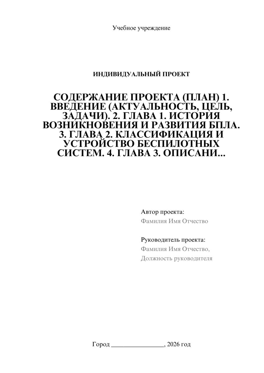 Предпросмотр проекта 1