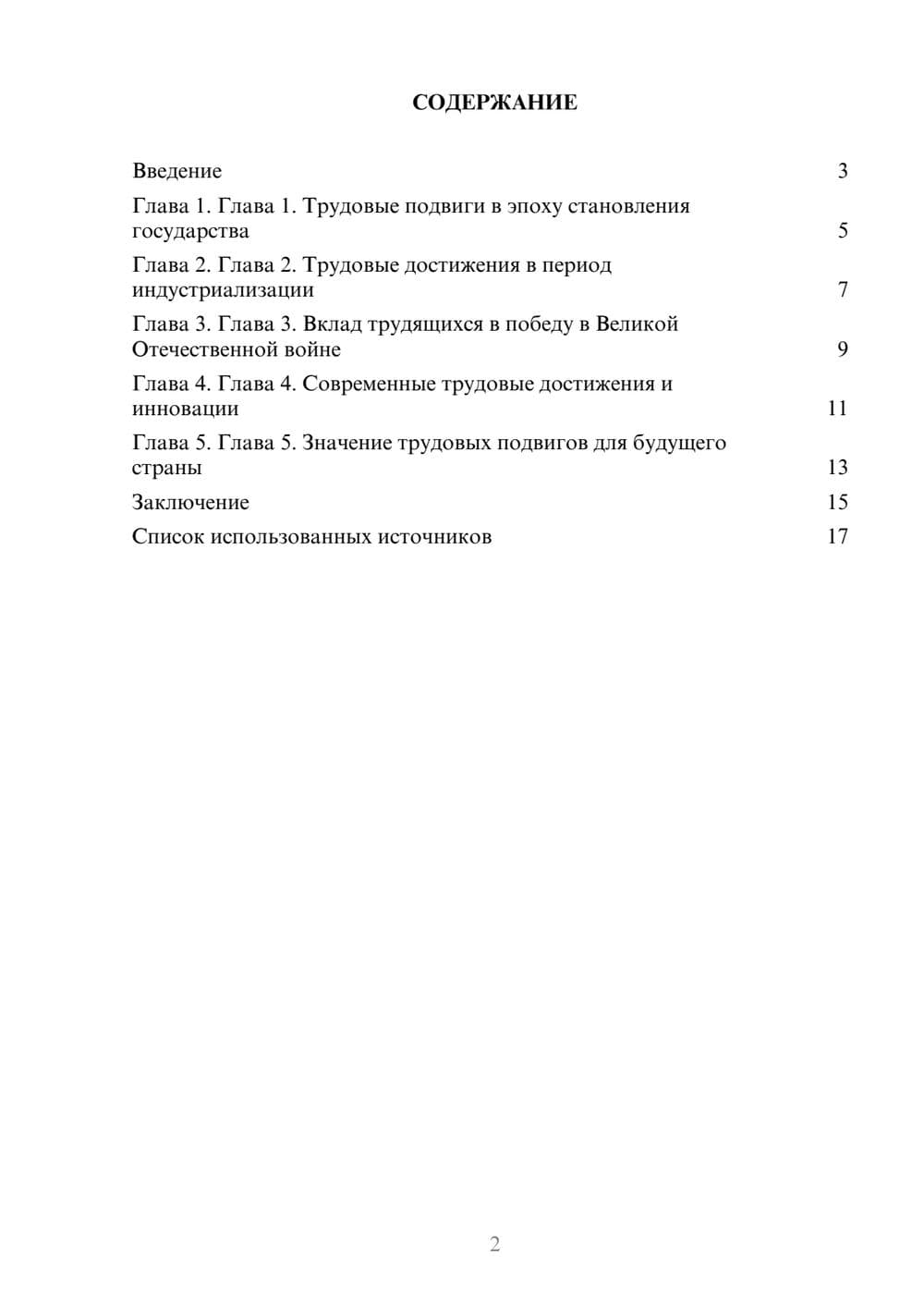 Предпросмотр реферата 2