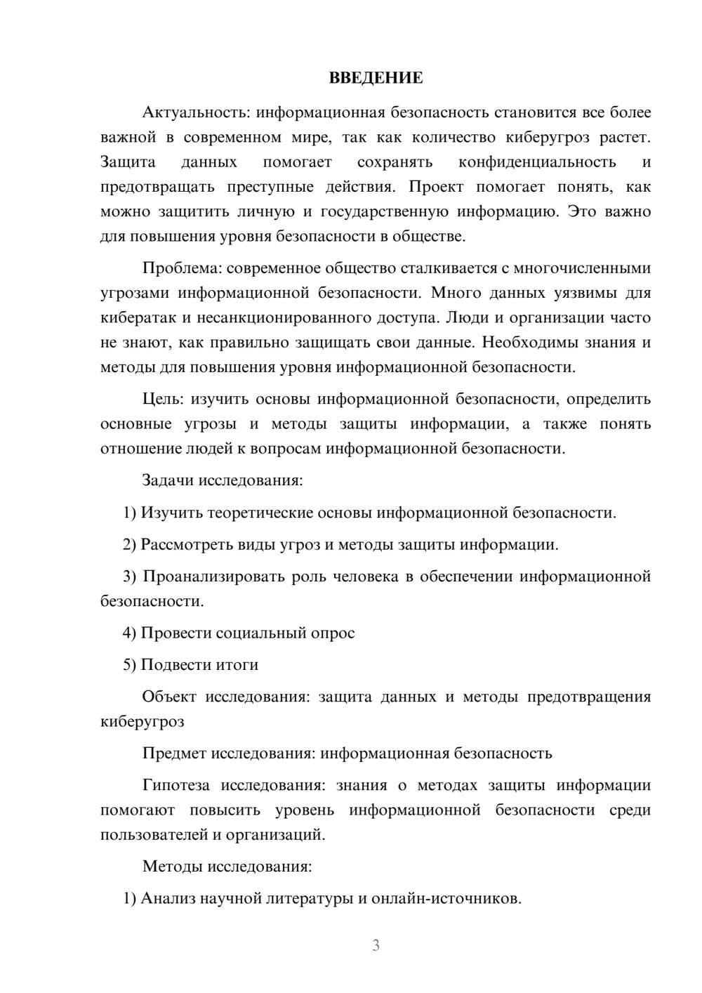 Предпросмотр проекта 3