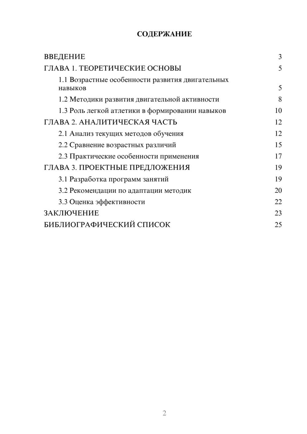 Предпросмотр курсовой работы 2