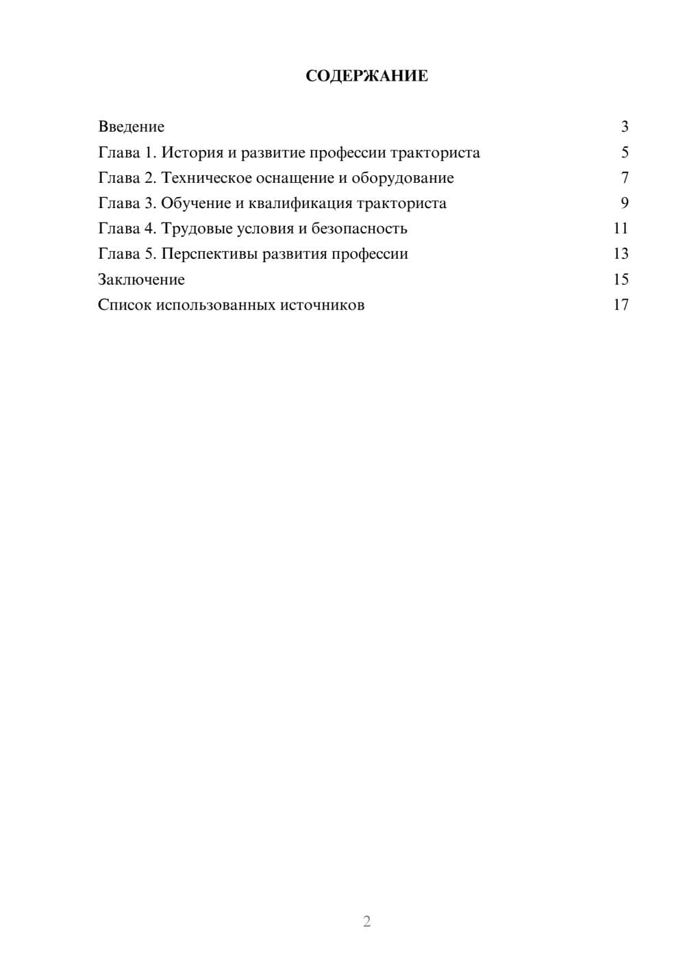 Предпросмотр реферата 2