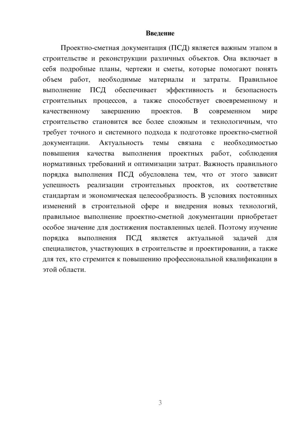 Предпросмотр доклада 3