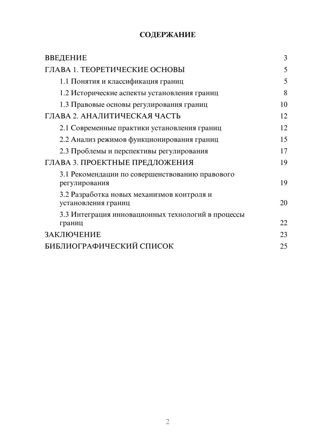 Предпросмотр курсовой работы 2