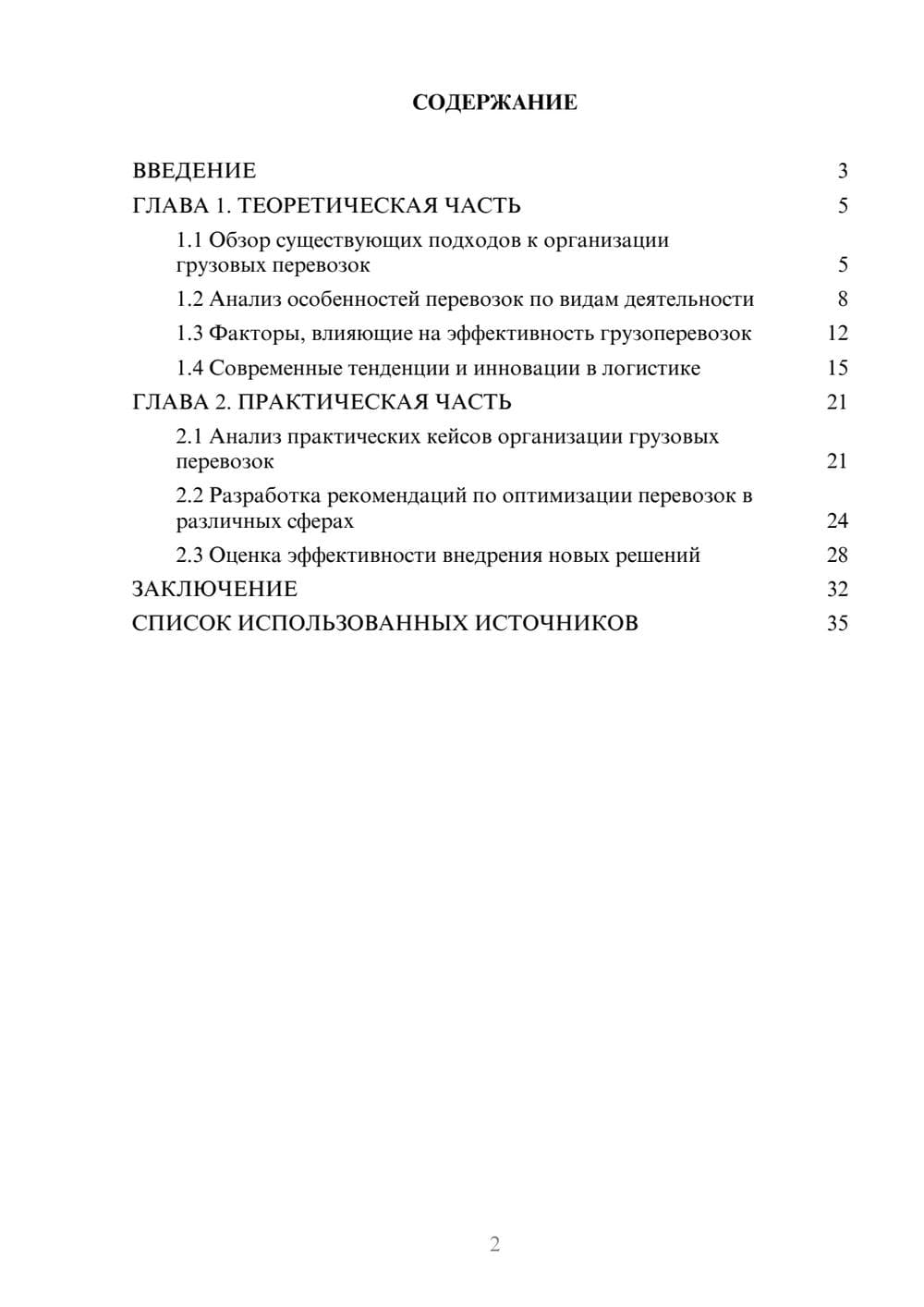 Предпросмотр курсовой работы 2