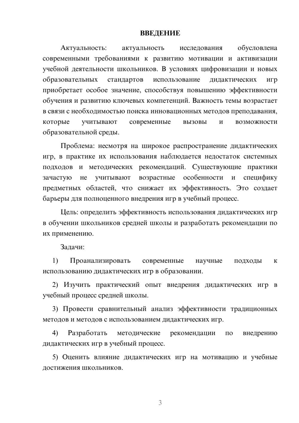Предпросмотр курсовой работы 3