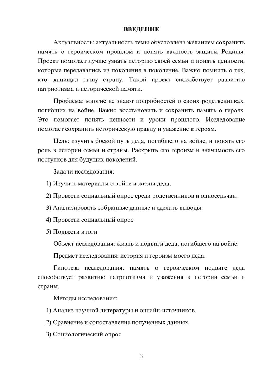 Предпросмотр проекта 3