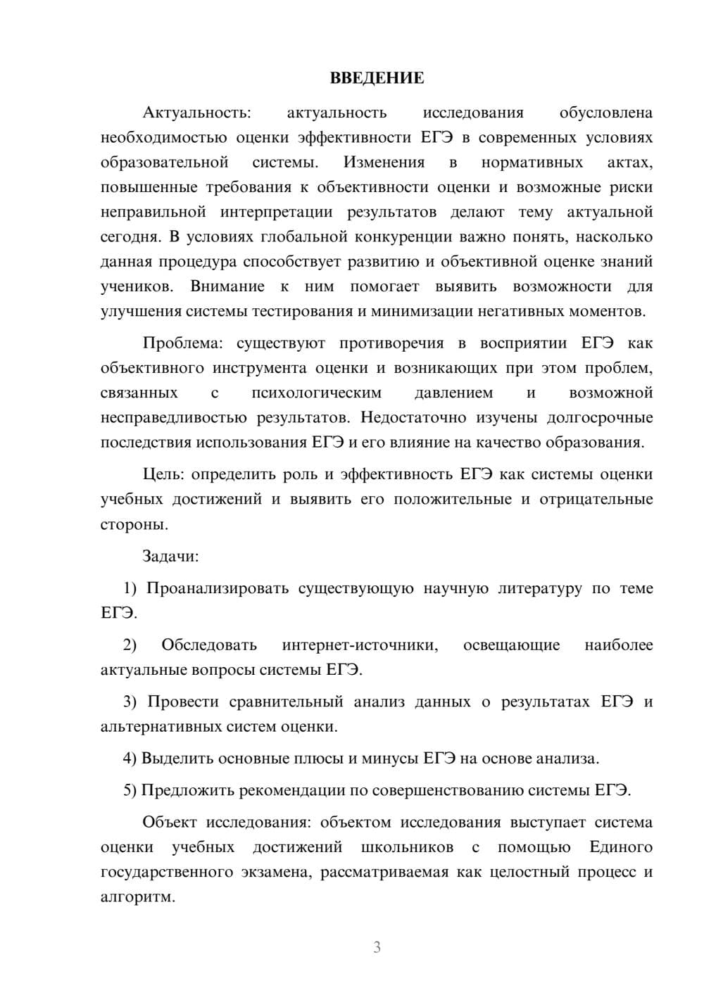 Предпросмотр курсовой работы 3