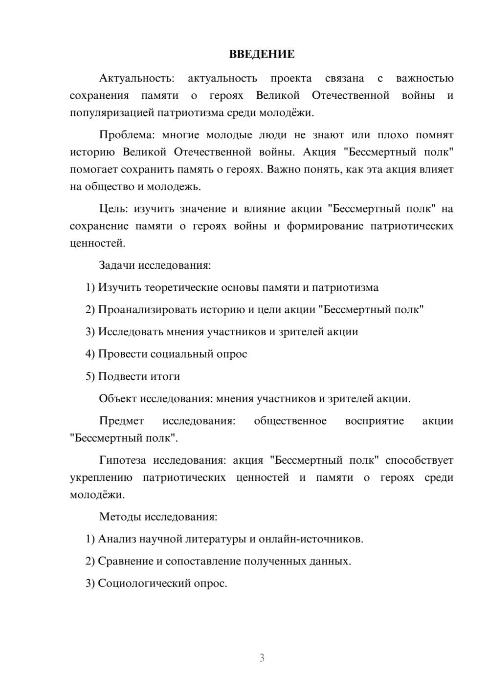 Предпросмотр проекта 3