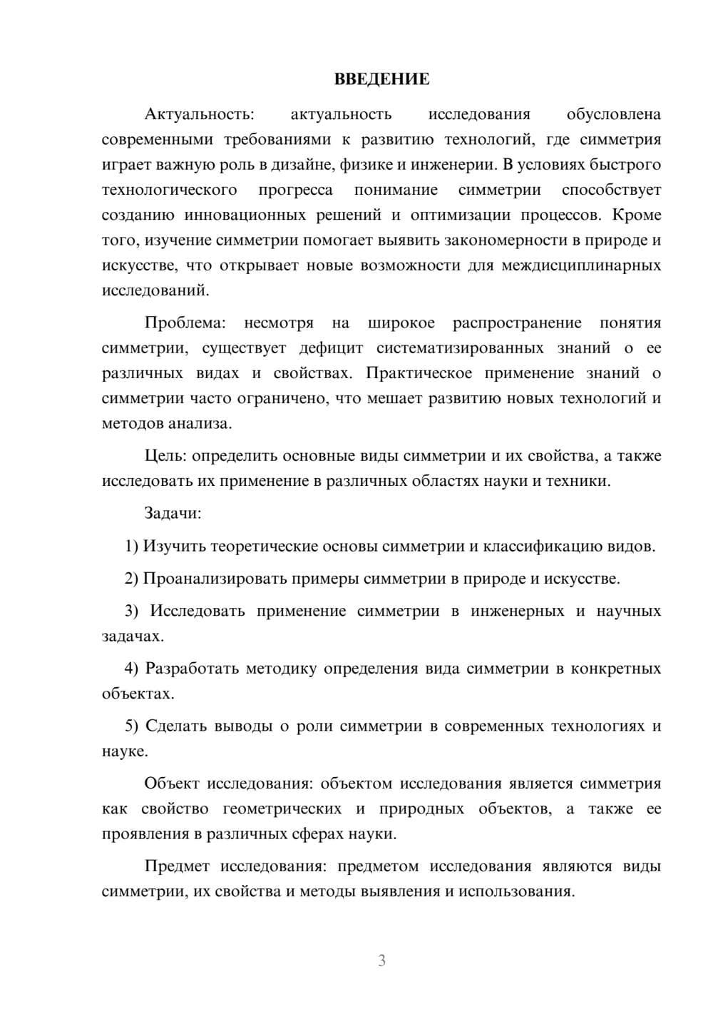 Предпросмотр курсовой работы 3