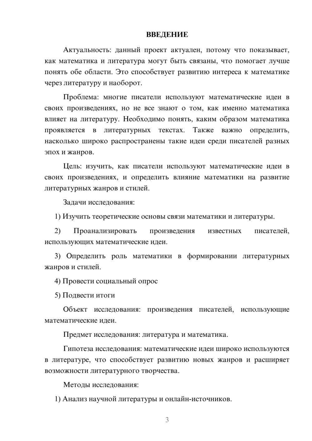 Предпросмотр проекта 3