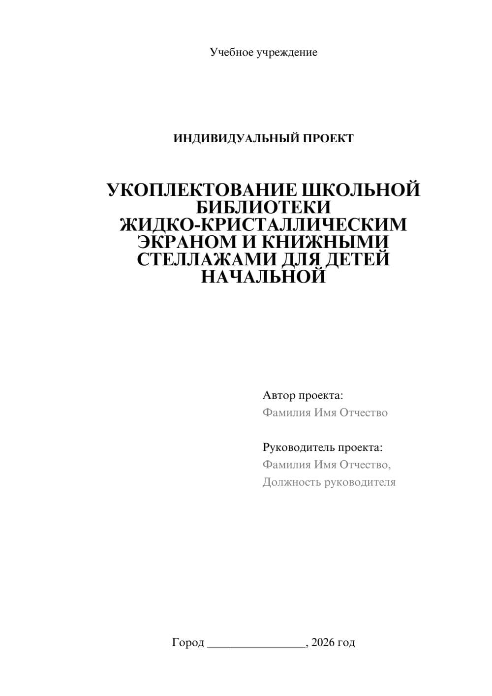 Предпросмотр проекта 1