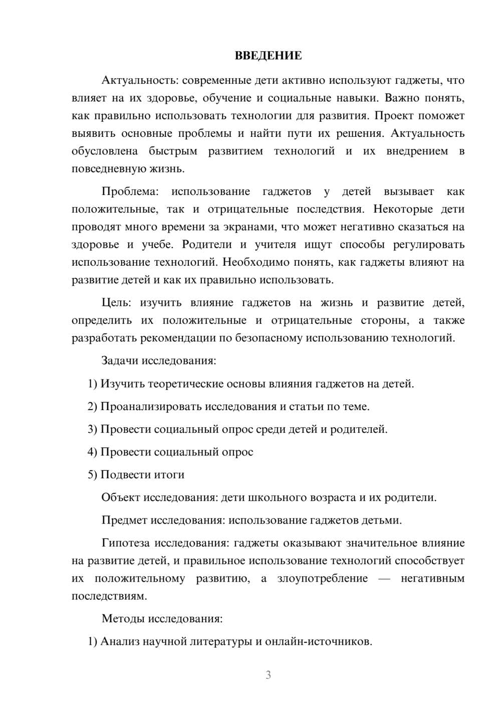 Предпросмотр проекта 3