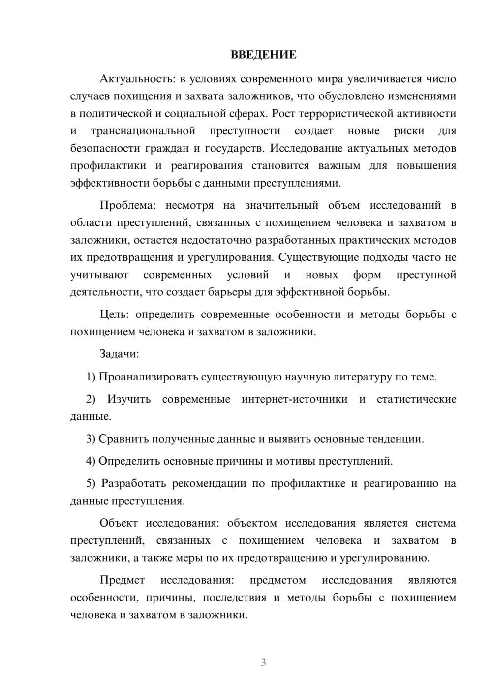 Предпросмотр курсовой работы 3
