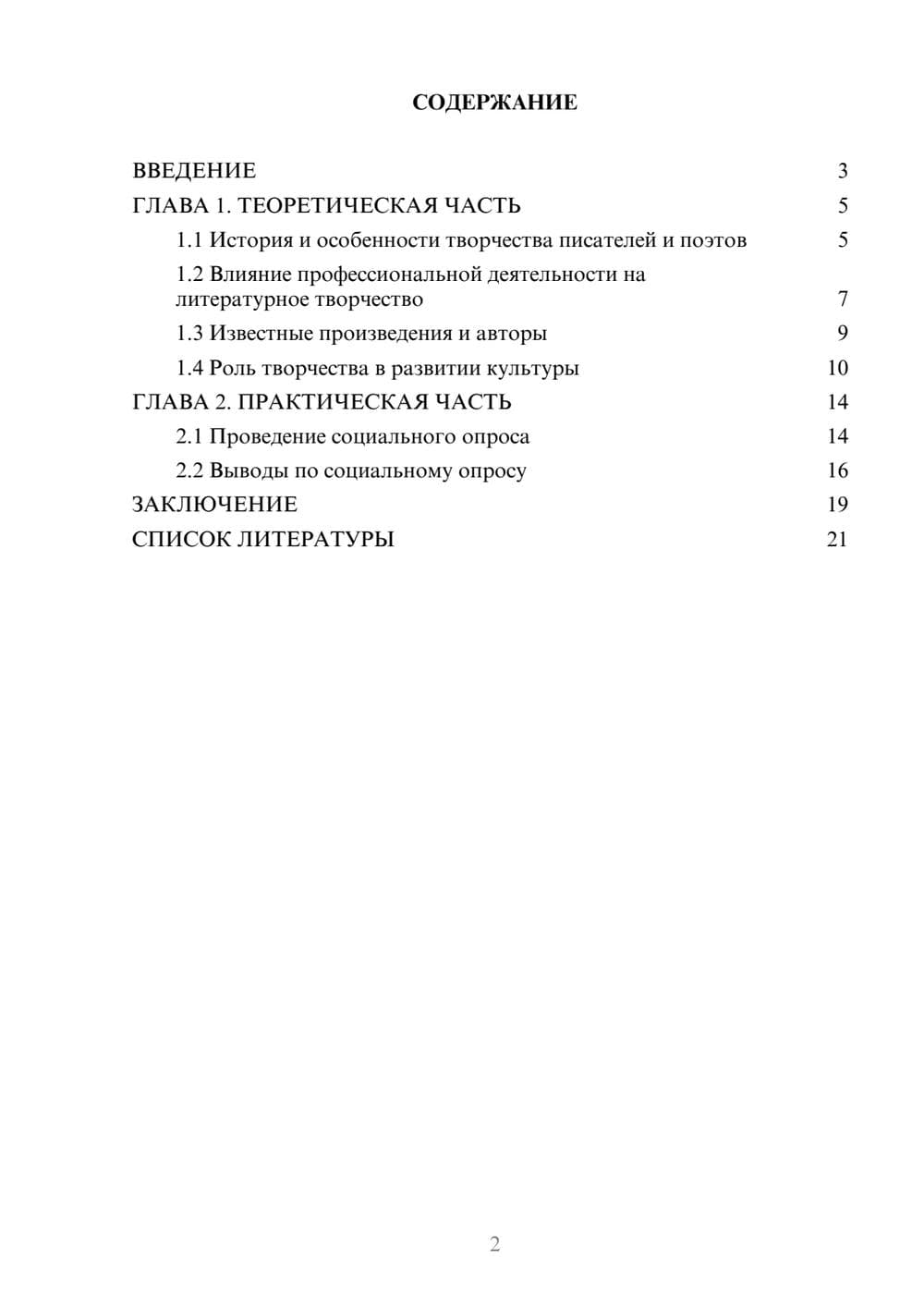 Предпросмотр проекта 2
