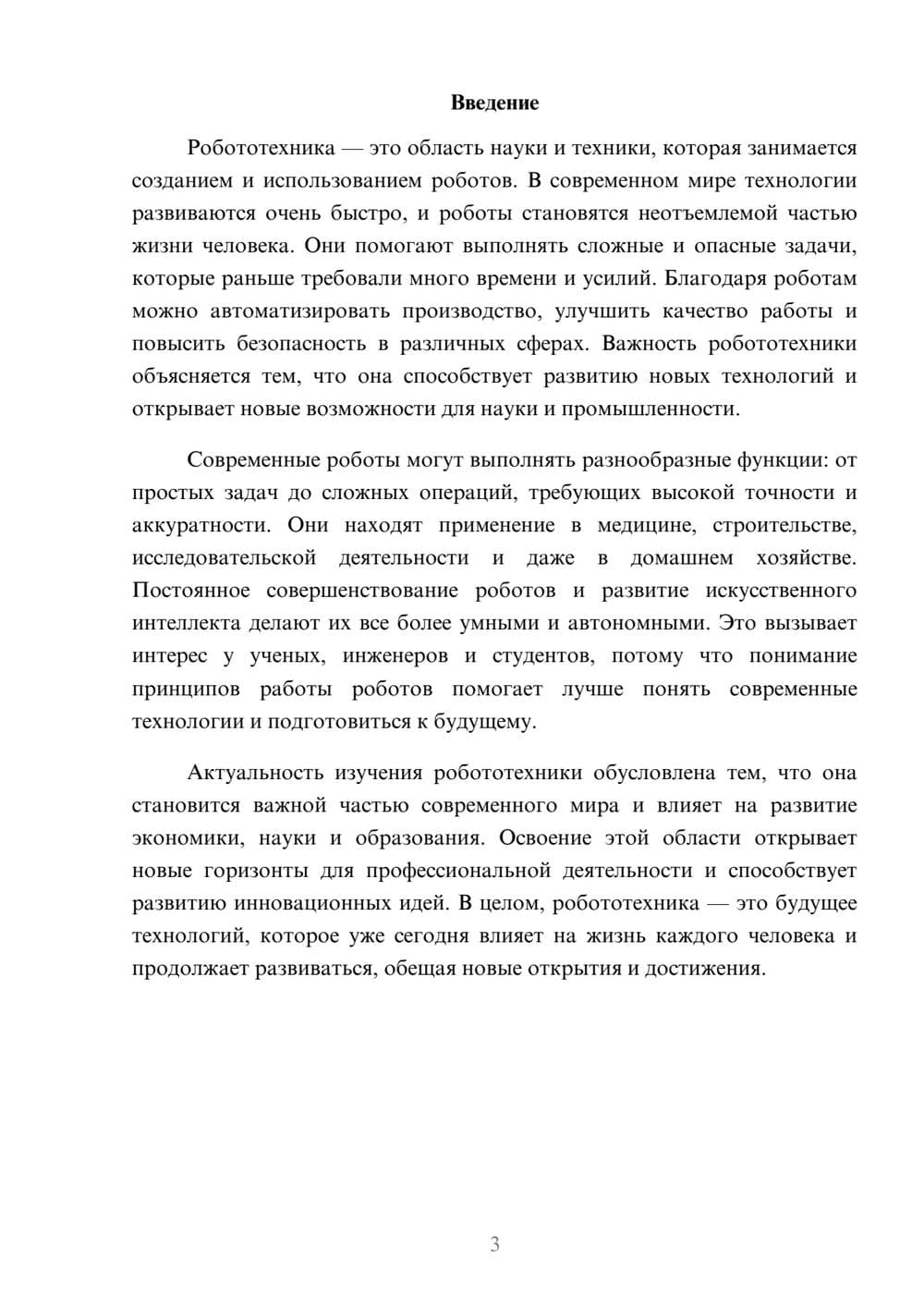 Предпросмотр доклада 3