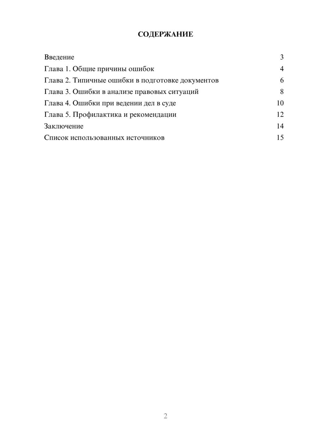 Предпросмотр реферата 2