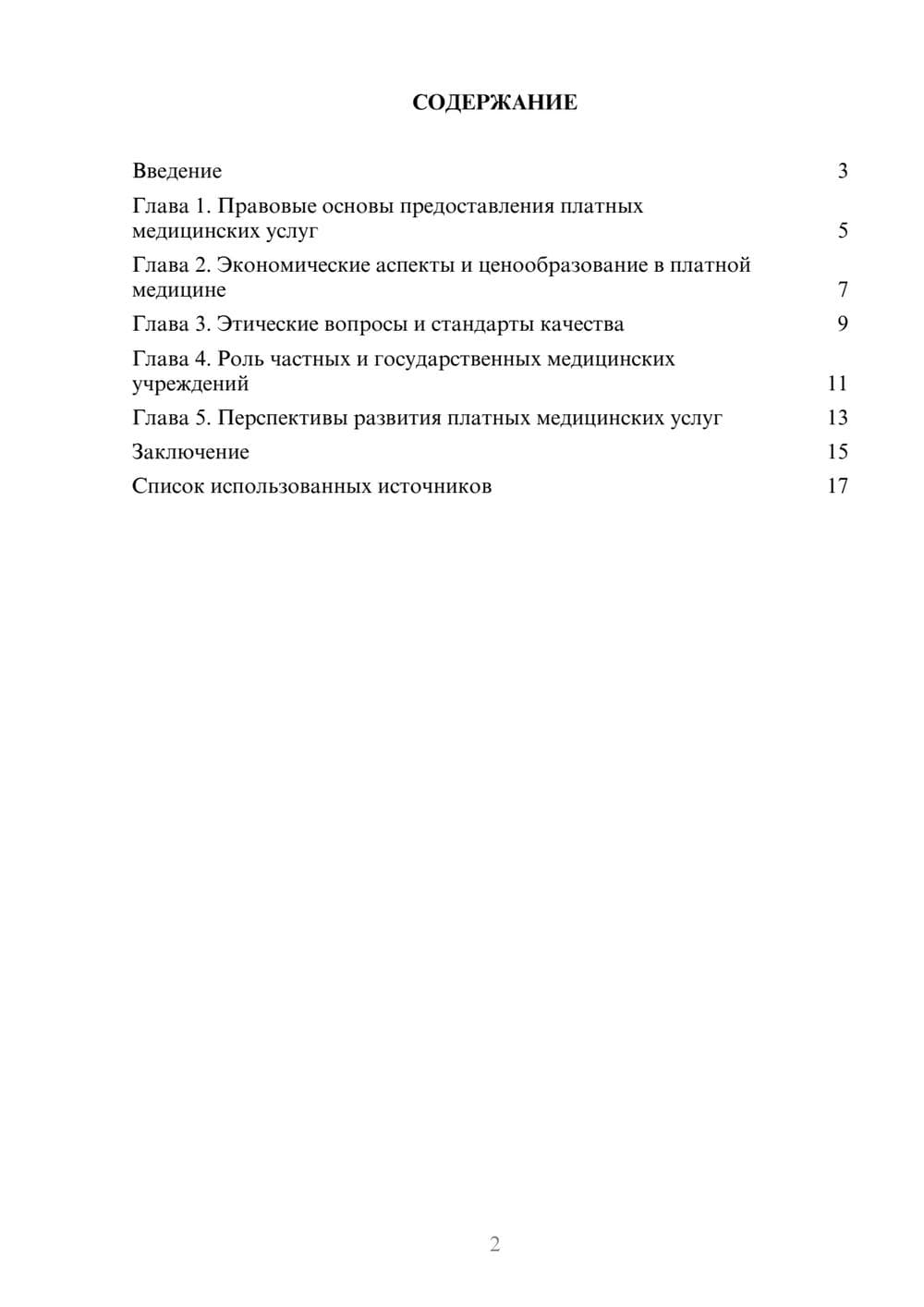 Предпросмотр реферата 2