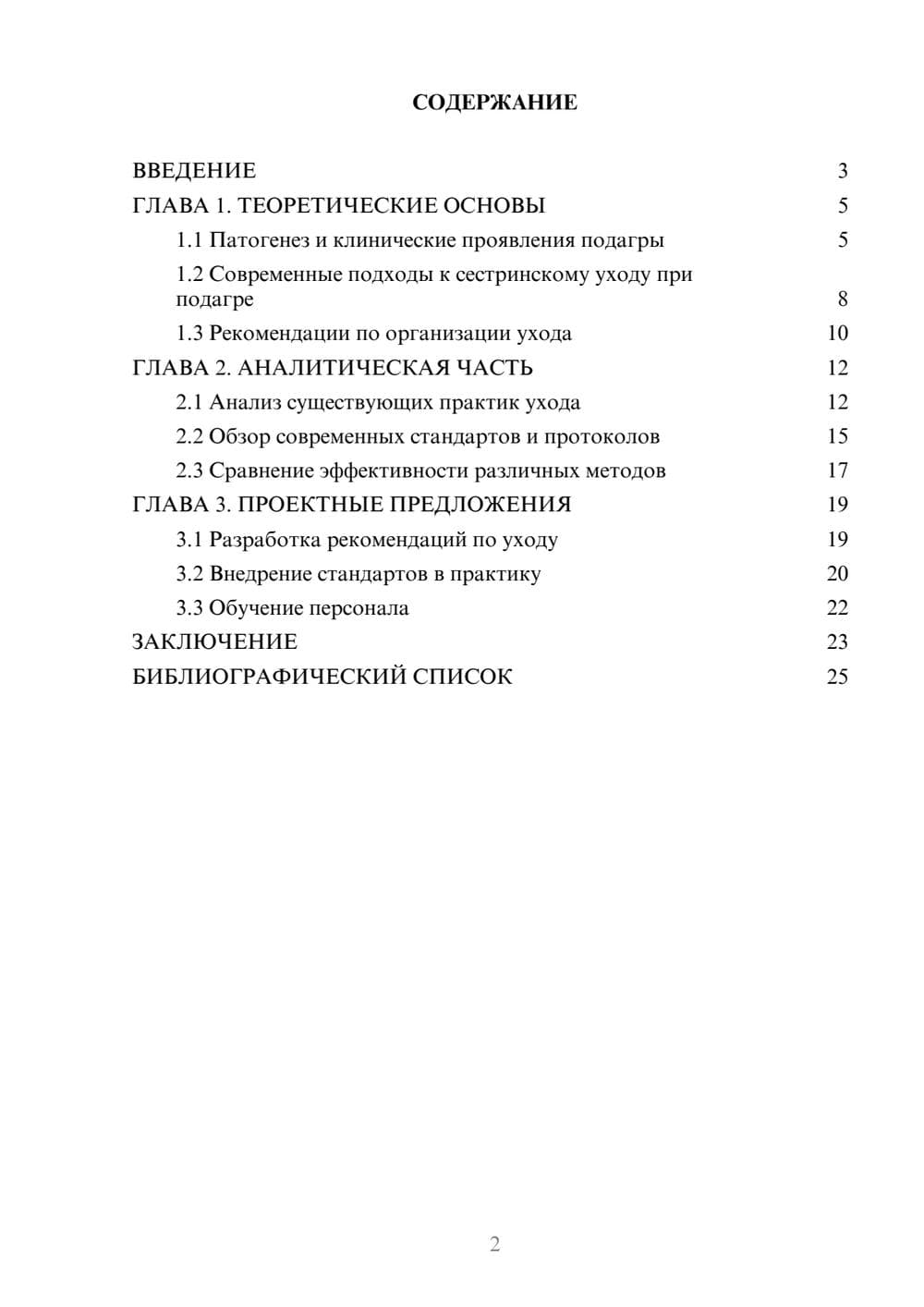 Предпросмотр курсовой работы 2