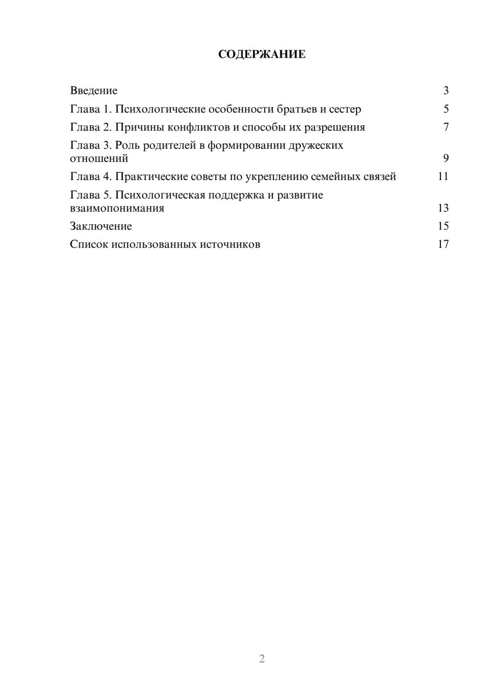 Предпросмотр реферата 2