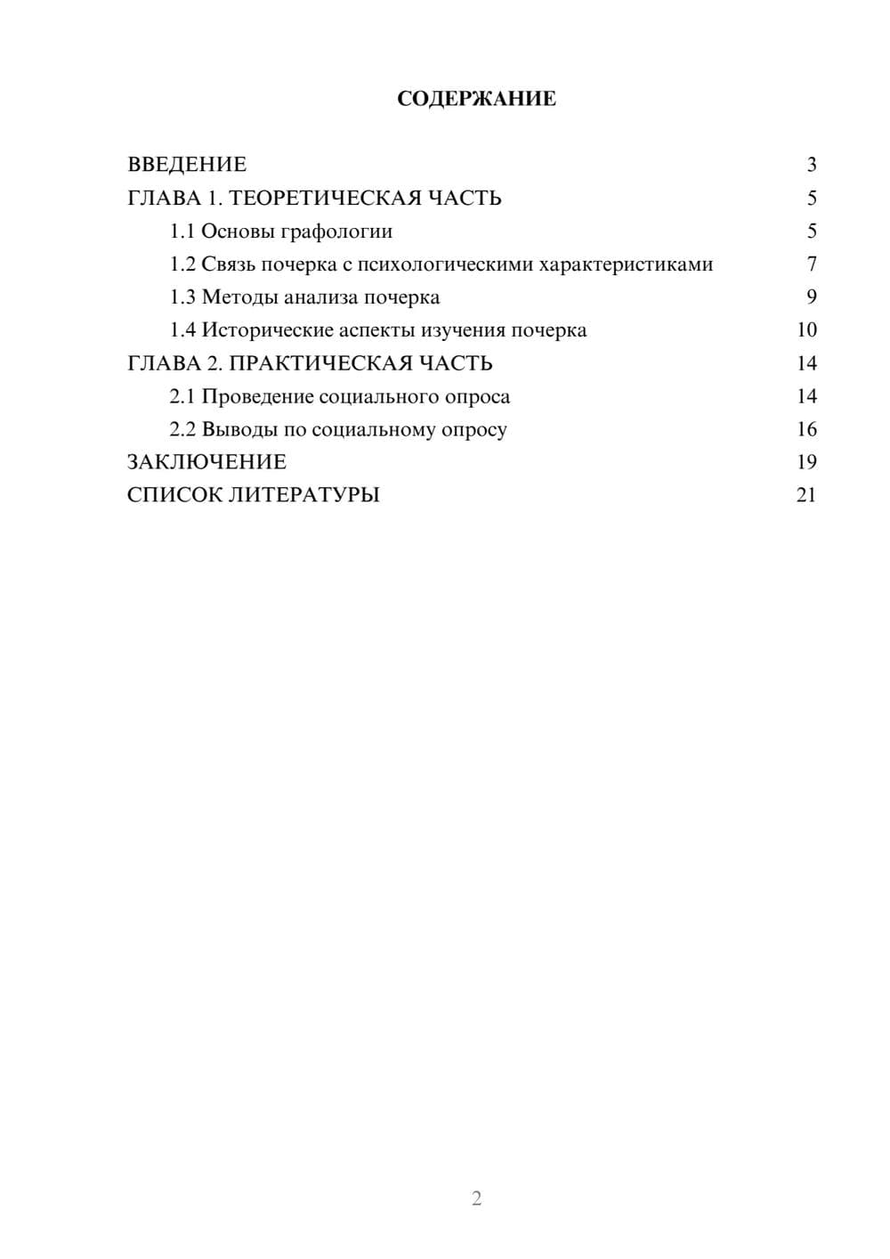 Предпросмотр проекта 2