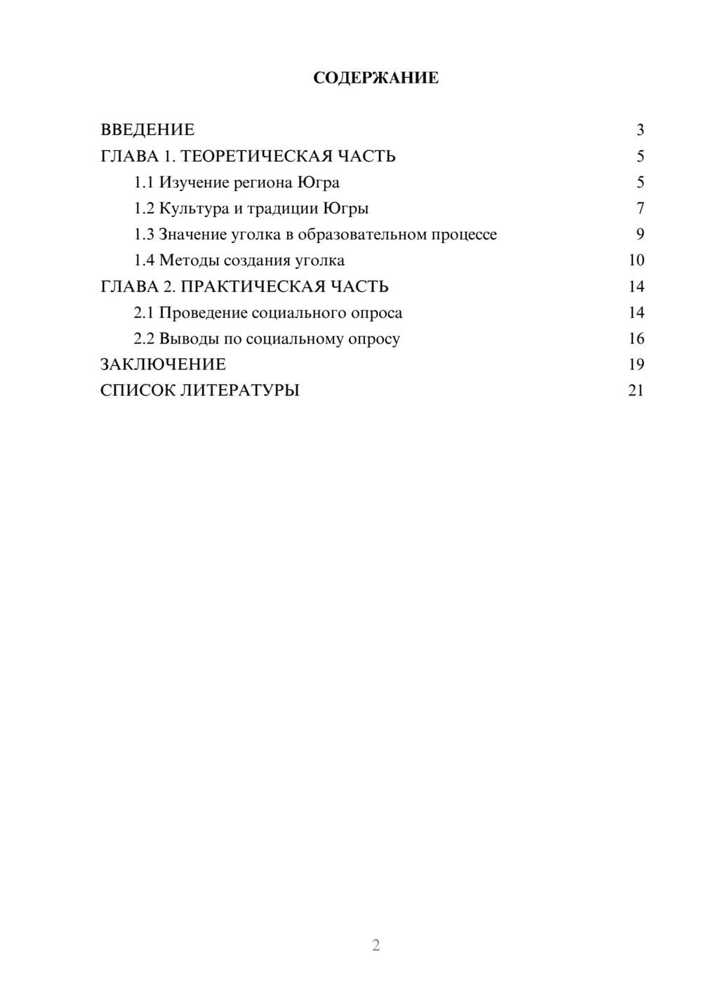 Предпросмотр проекта 2