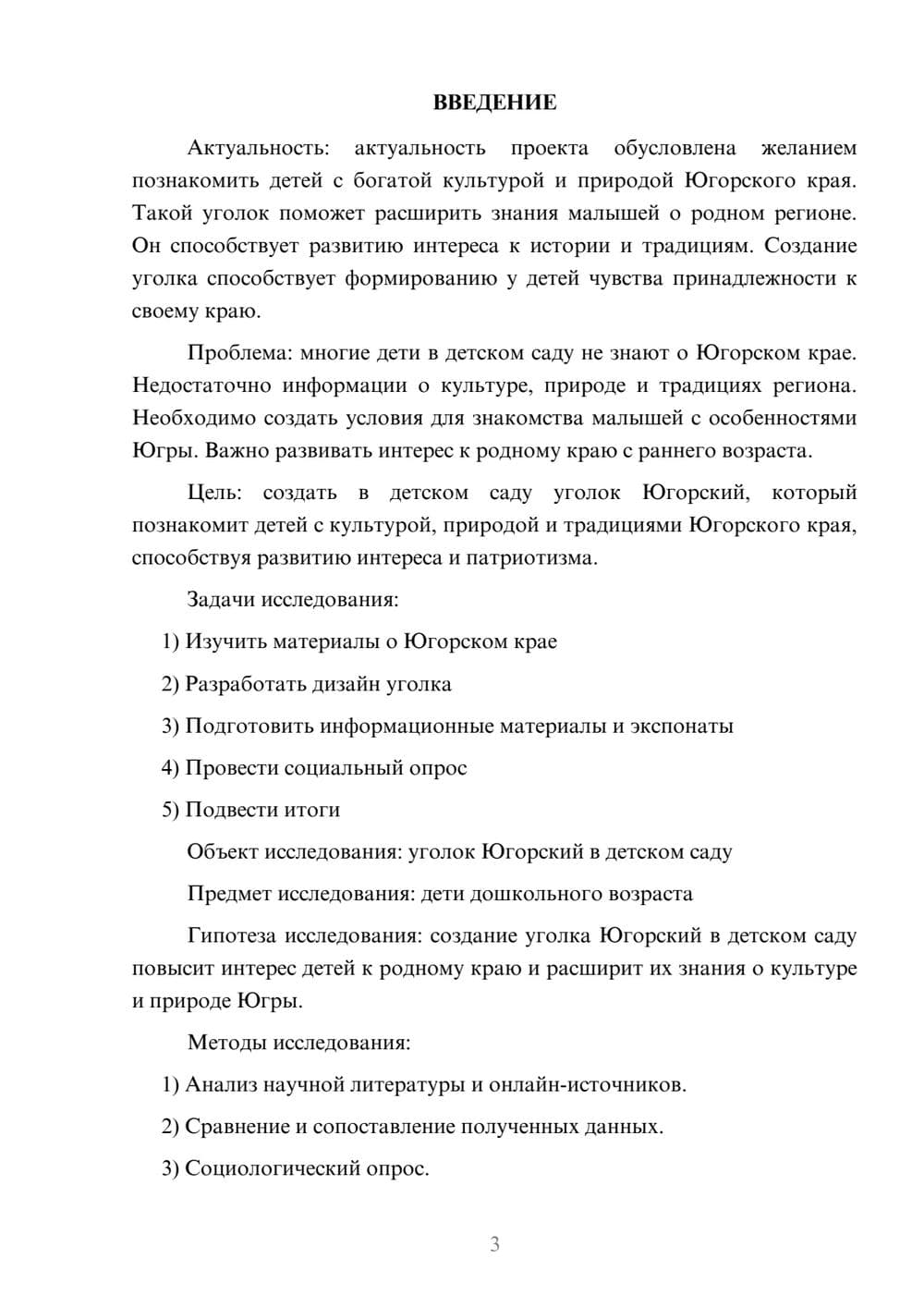 Предпросмотр проекта 3