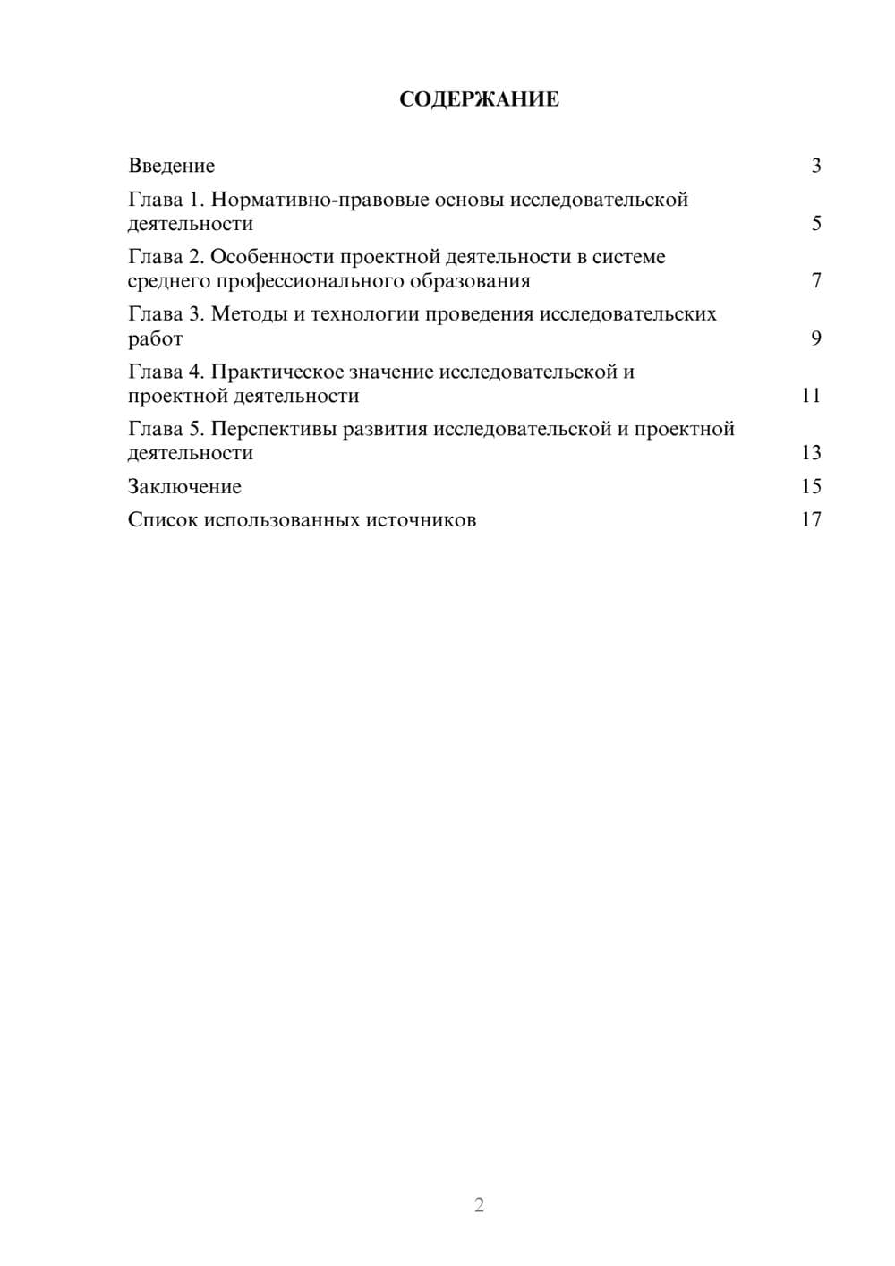 Предпросмотр реферата 2