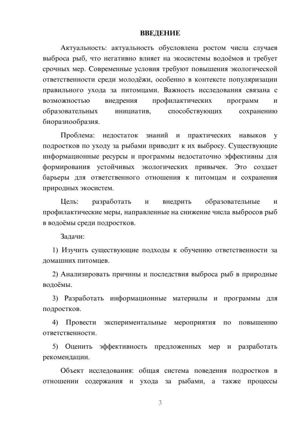 Предпросмотр курсовой работы 3