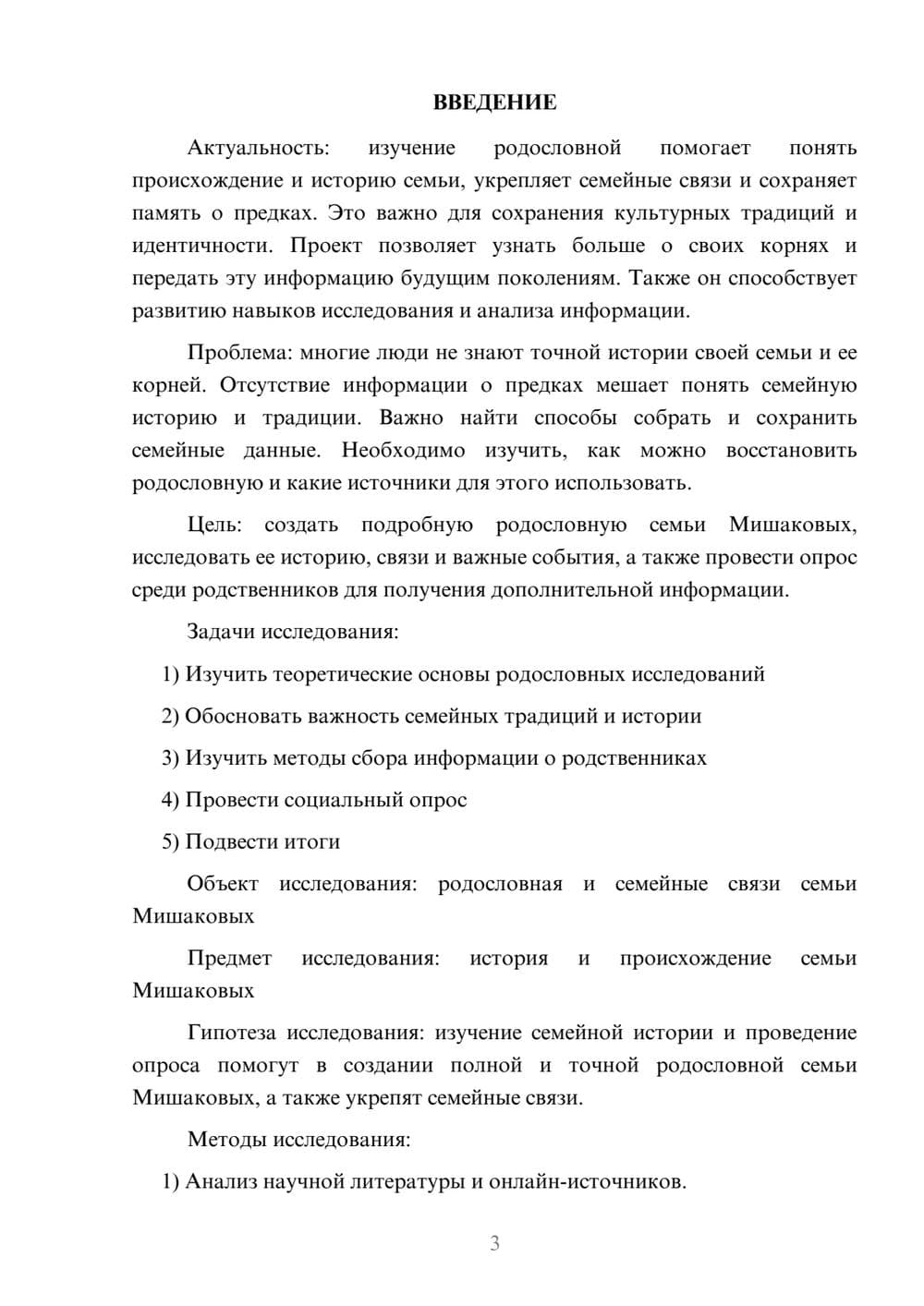 Предпросмотр проекта 3