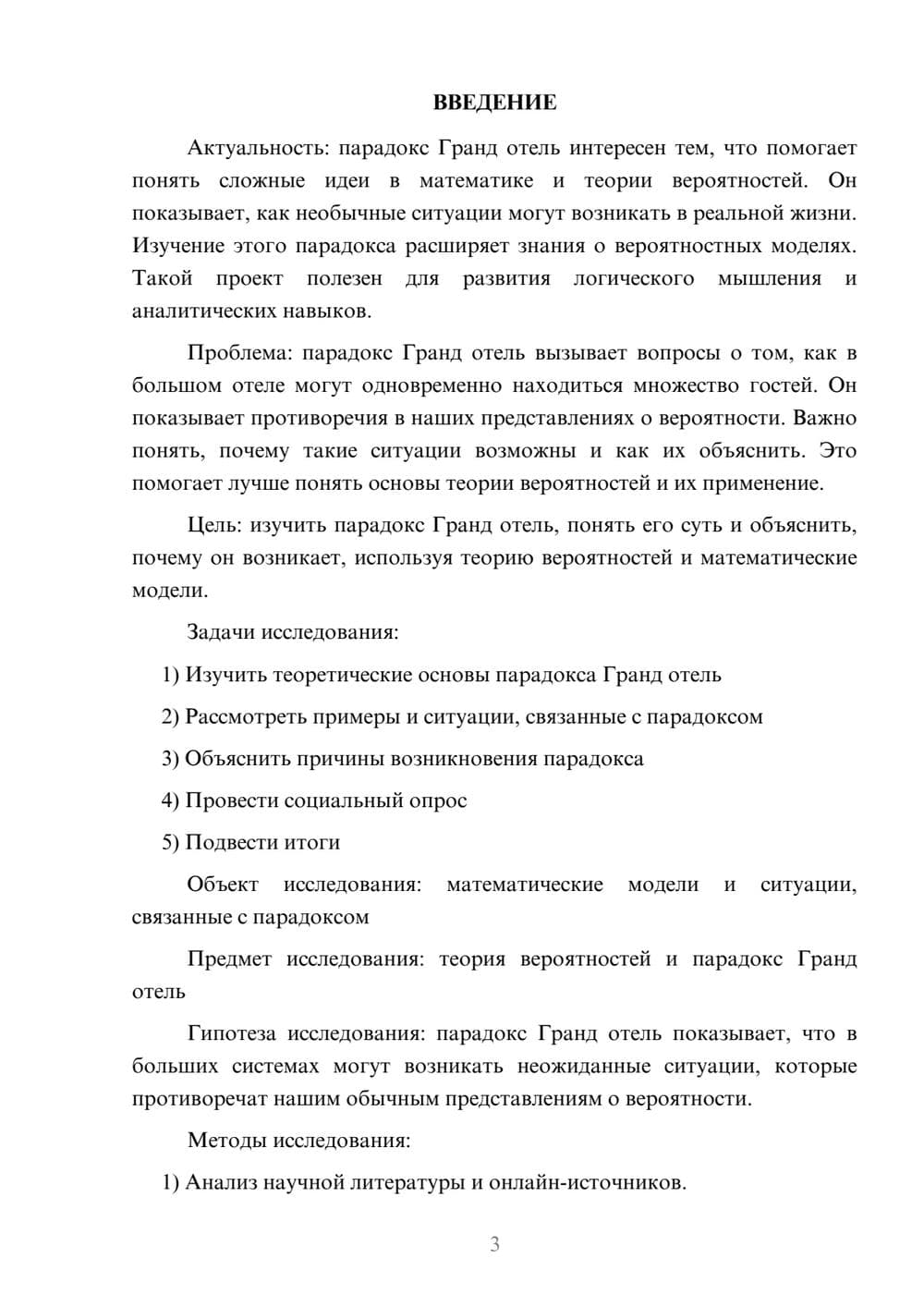 Предпросмотр проекта 3