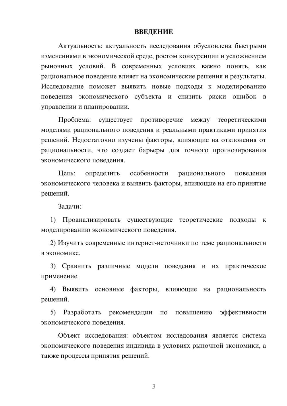 Предпросмотр курсовой работы 3