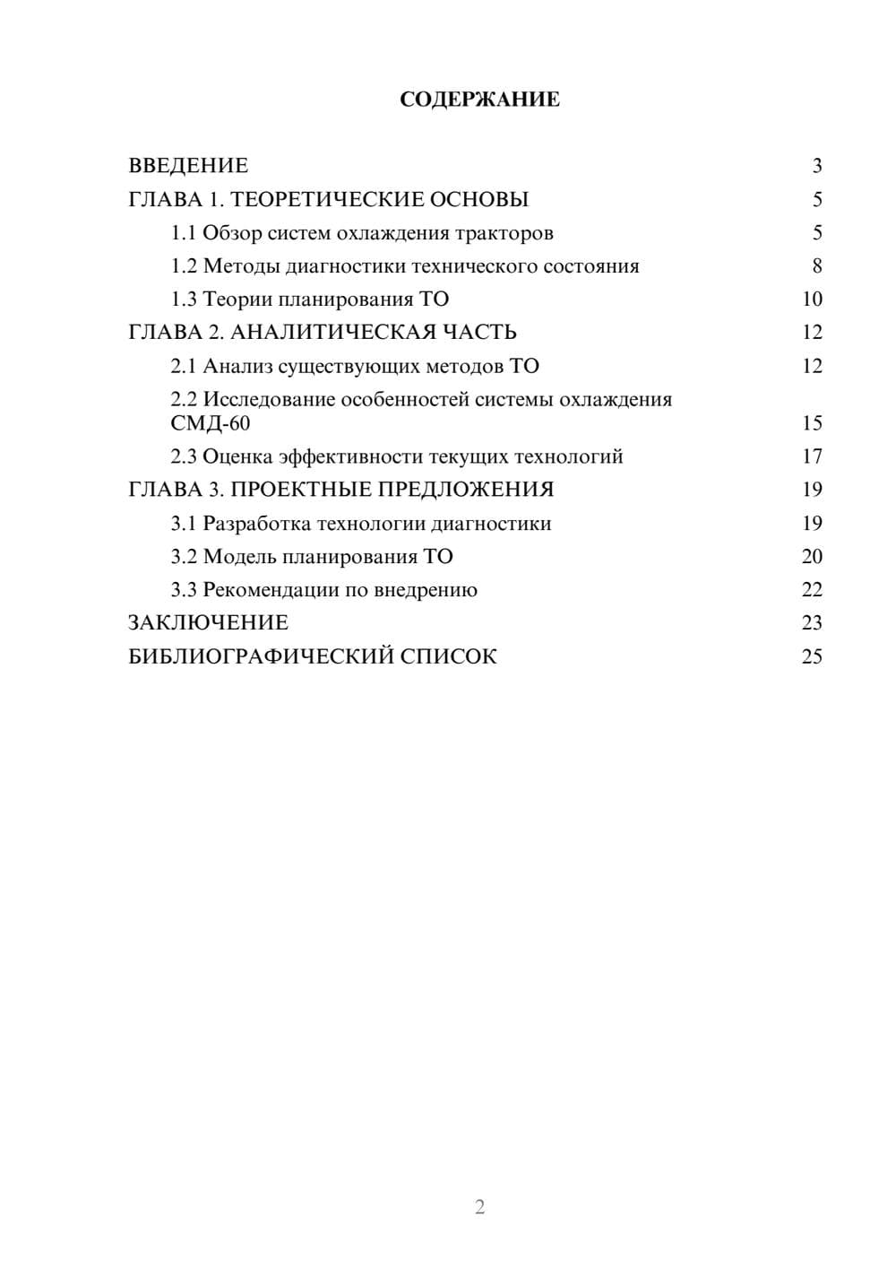 Предпросмотр курсовой работы 2
