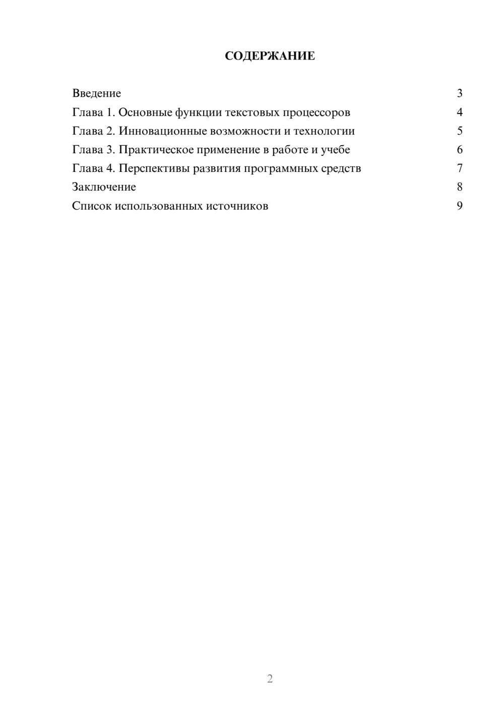 Предпросмотр реферата 2