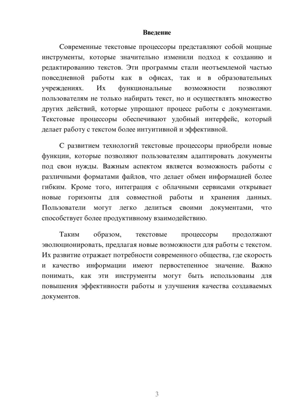 Предпросмотр реферата 3