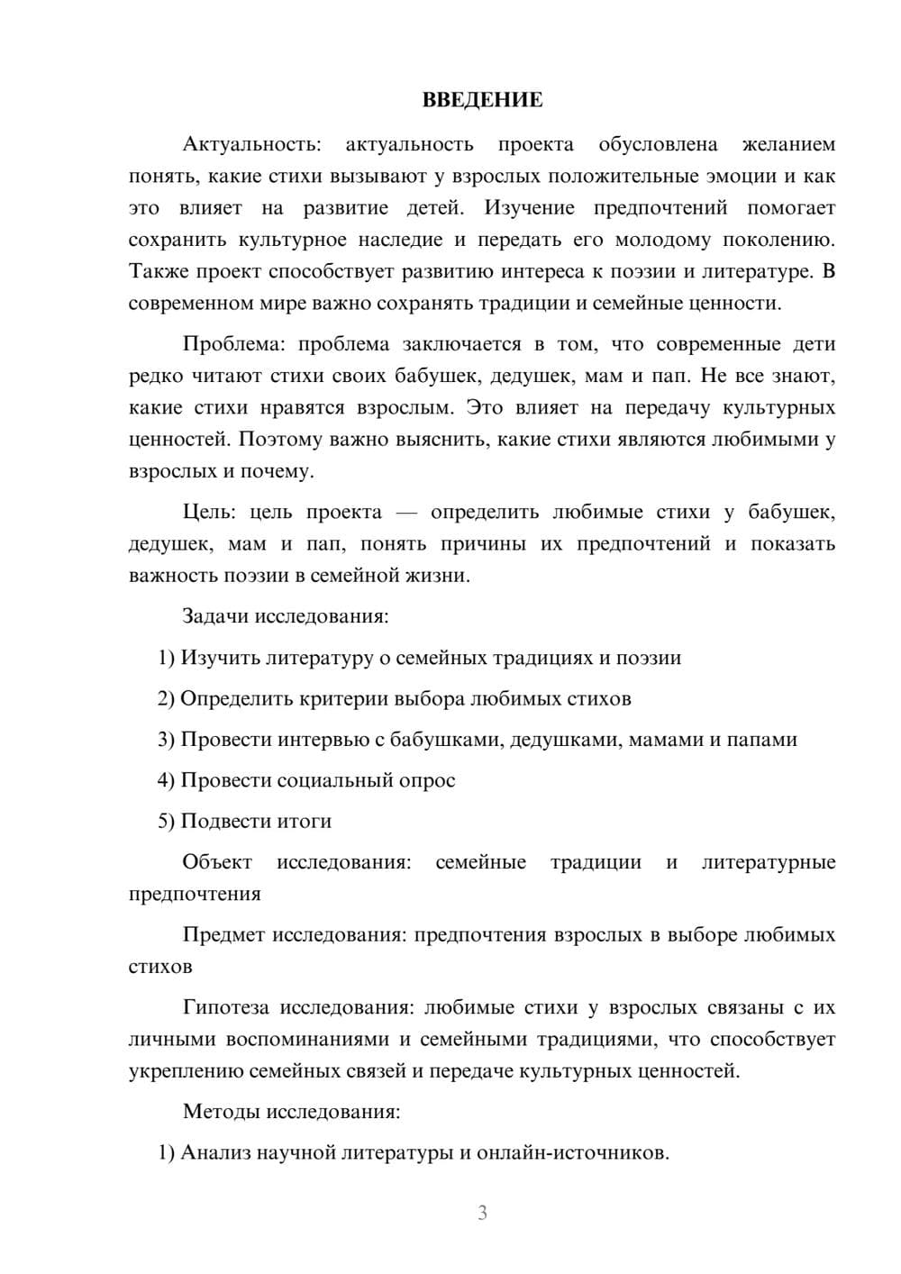 Предпросмотр проекта 3