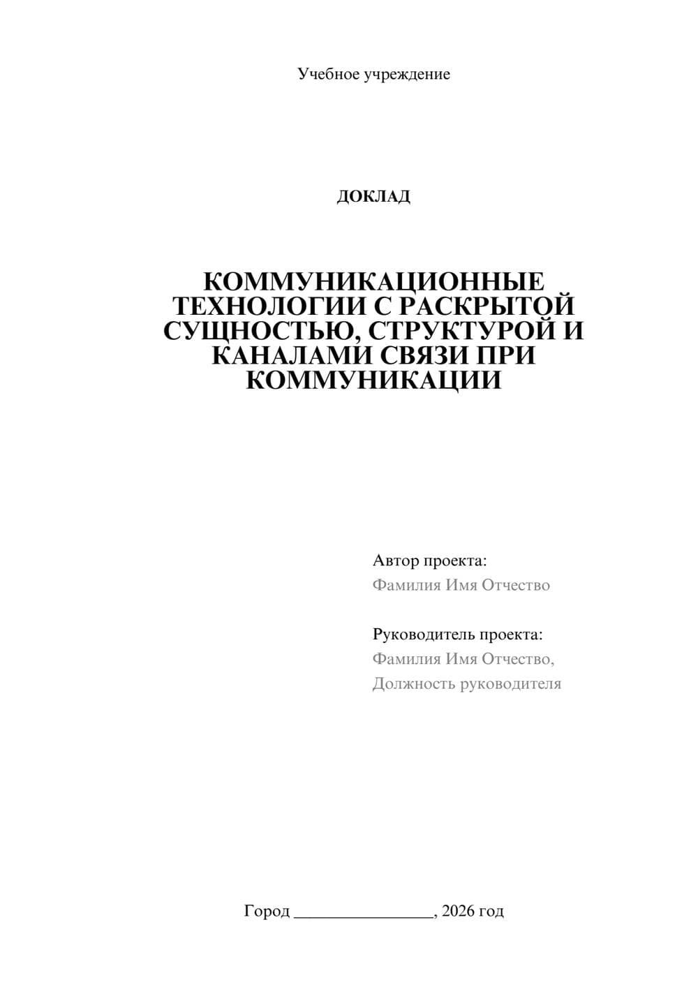 Предпросмотр доклада 1