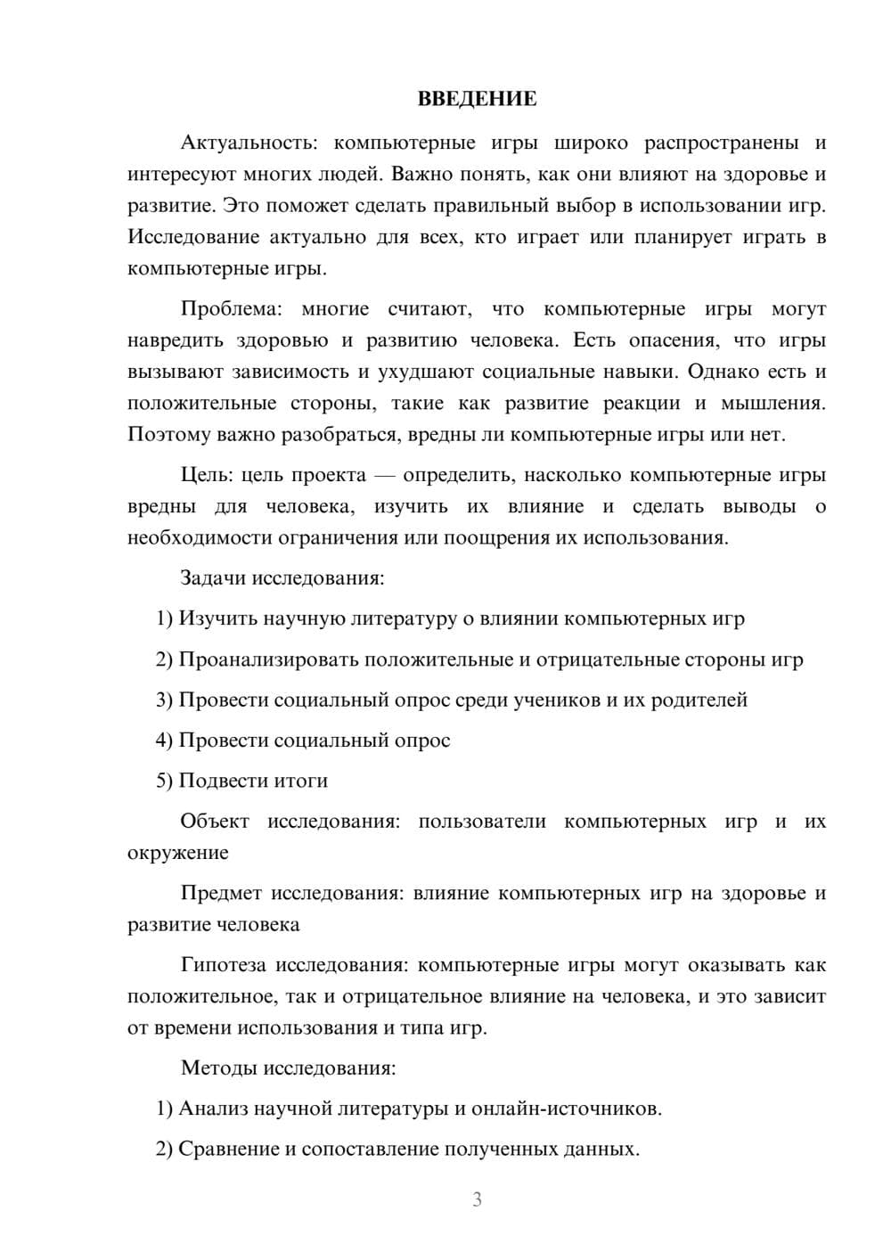 Предпросмотр проекта 3