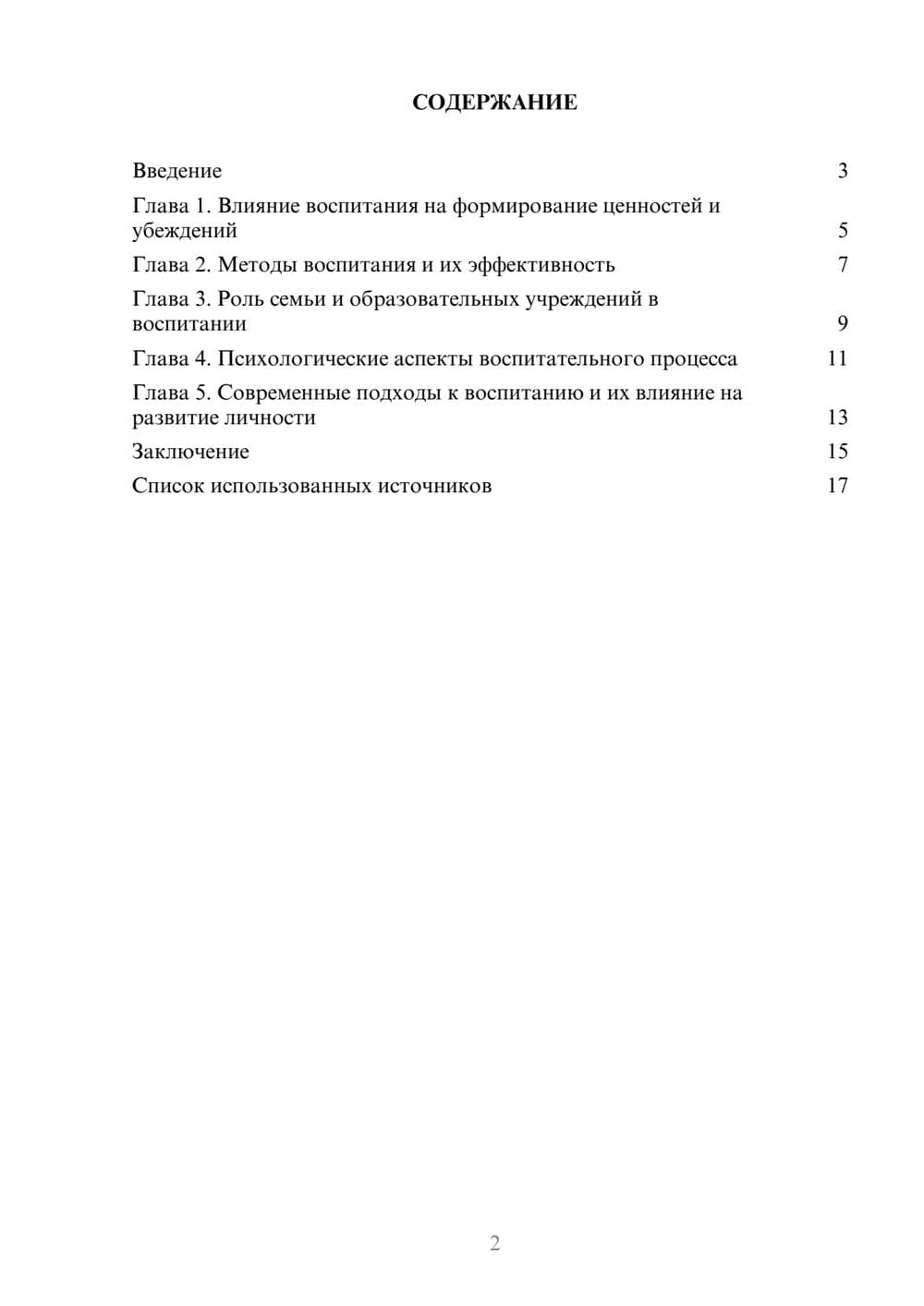 Предпросмотр реферата 2