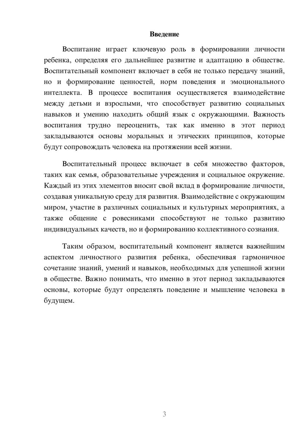 Предпросмотр реферата 3