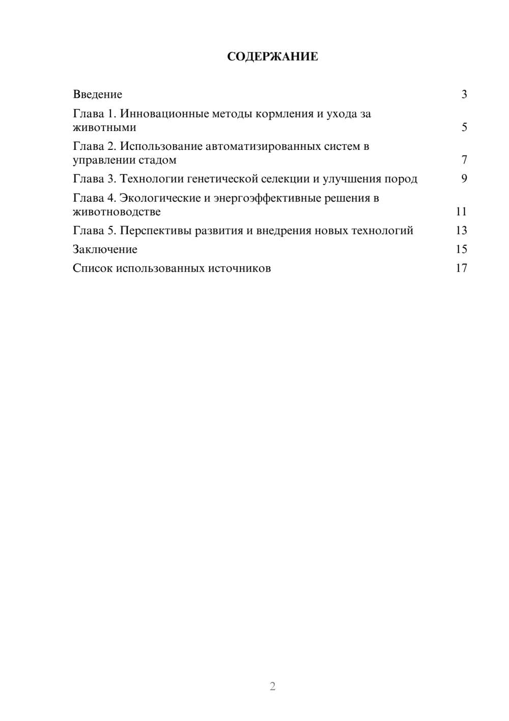 Предпросмотр реферата 2