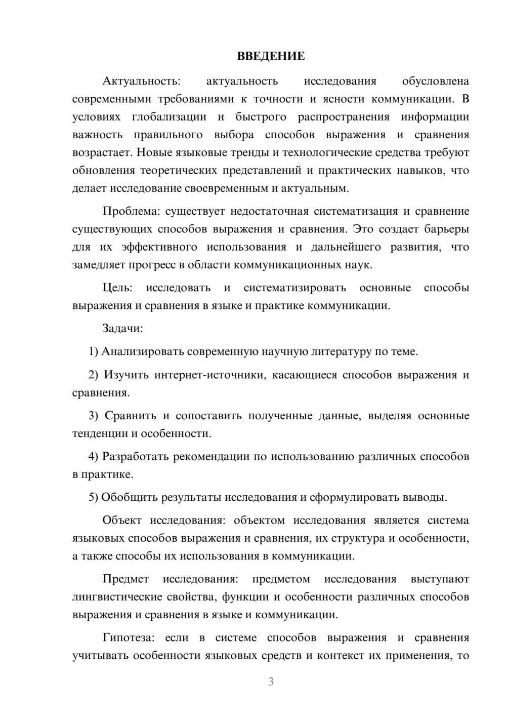 Предпросмотр курсовой работы 3