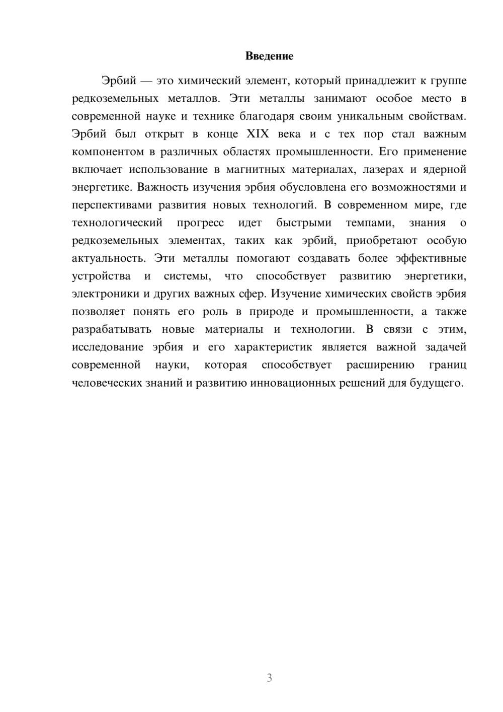 Предпросмотр доклада 3