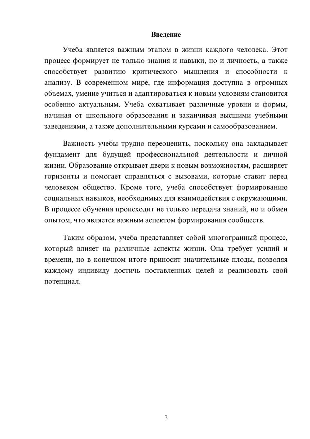 Предпросмотр реферата 3