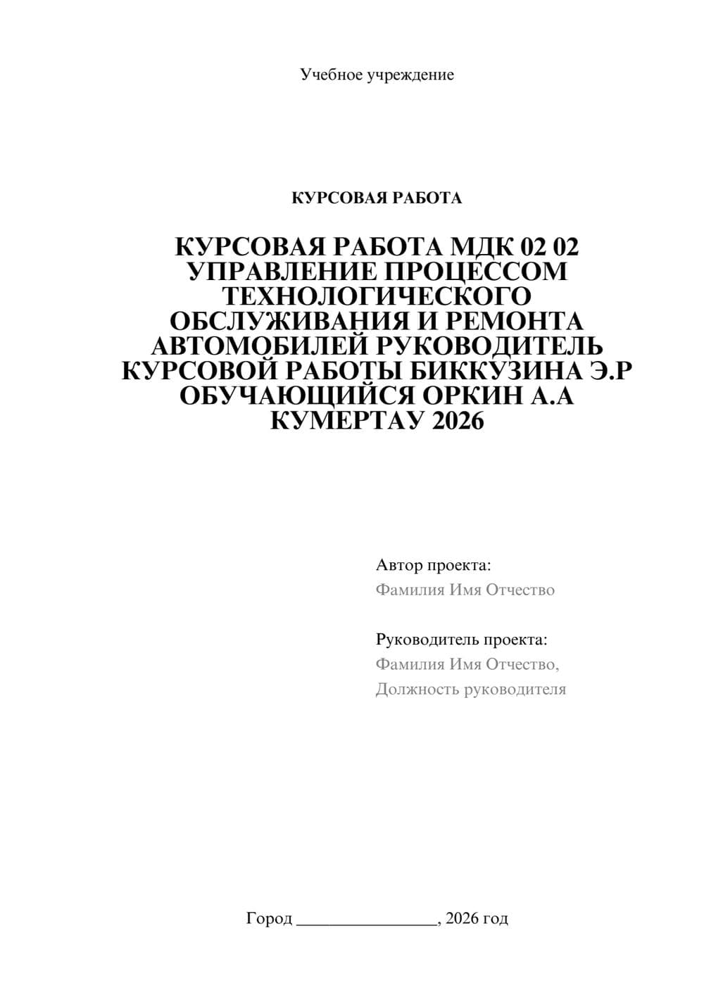 Предпросмотр курсовой работы 1