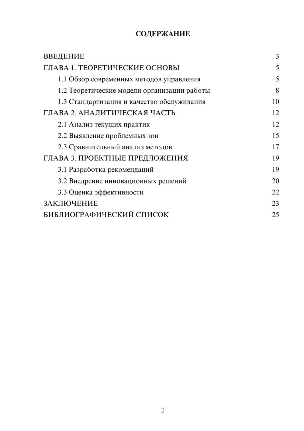 Предпросмотр курсовой работы 2