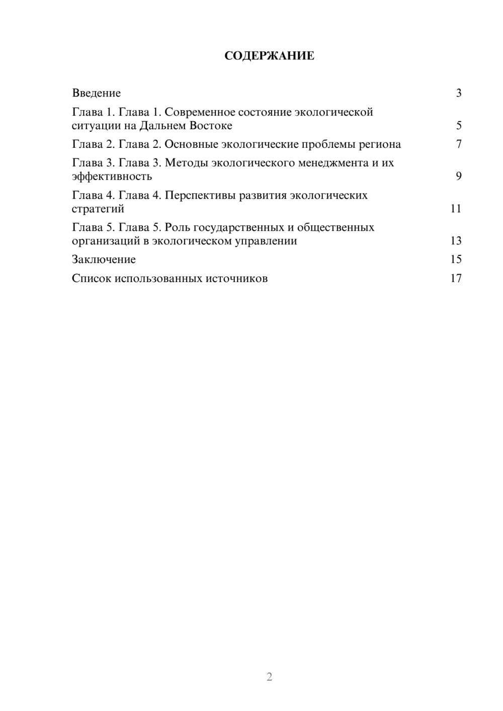 Предпросмотр реферата 2