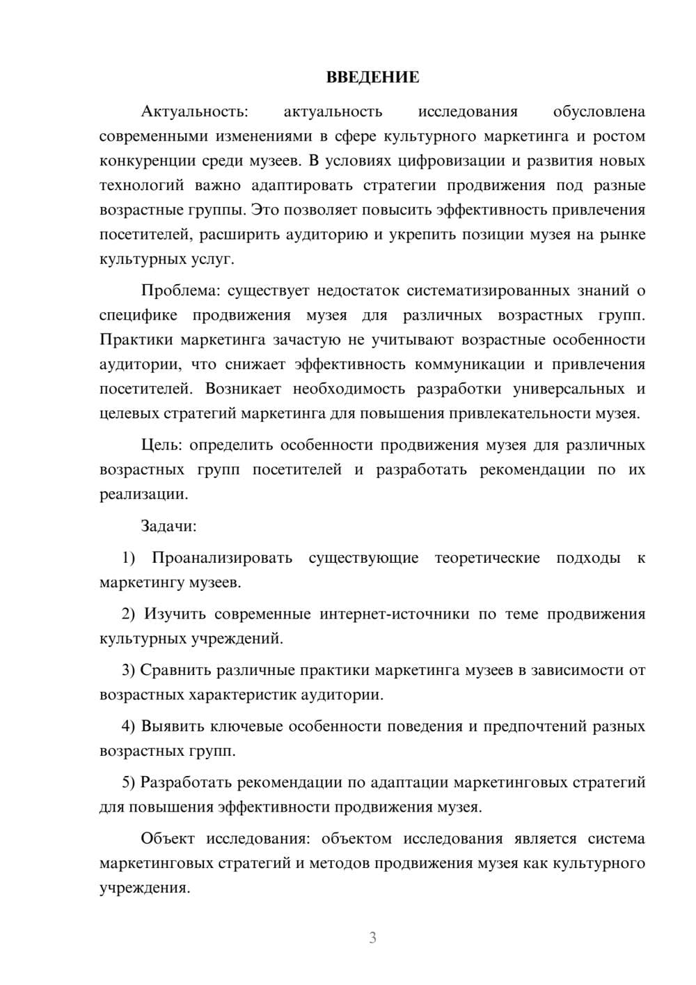 Предпросмотр курсовой работы 3