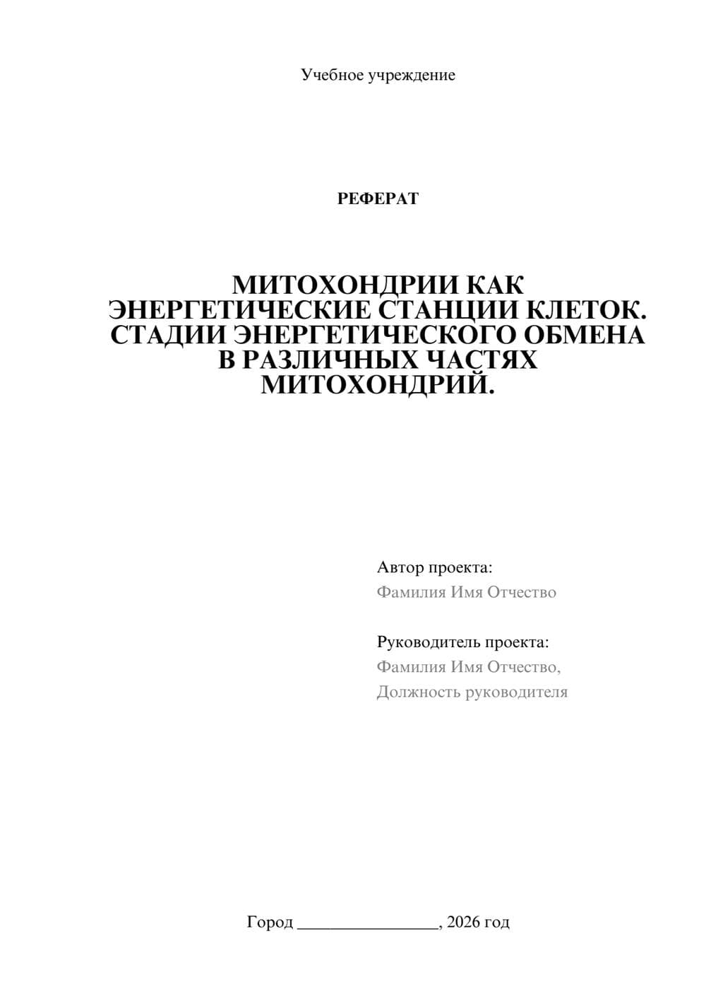 Предпросмотр реферата 1