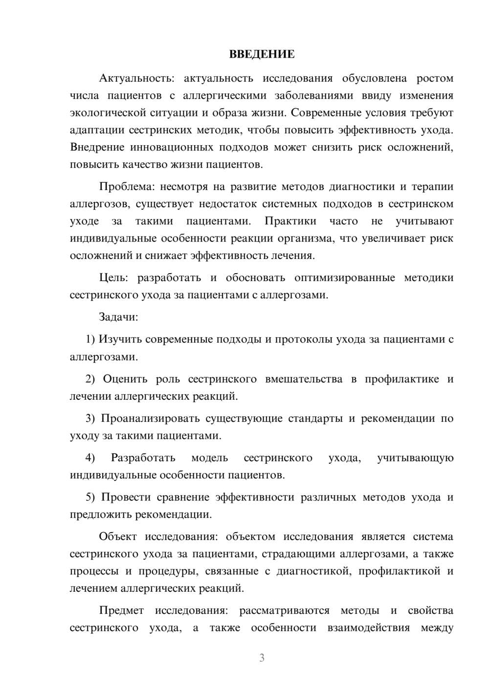 Предпросмотр курсовой работы 3