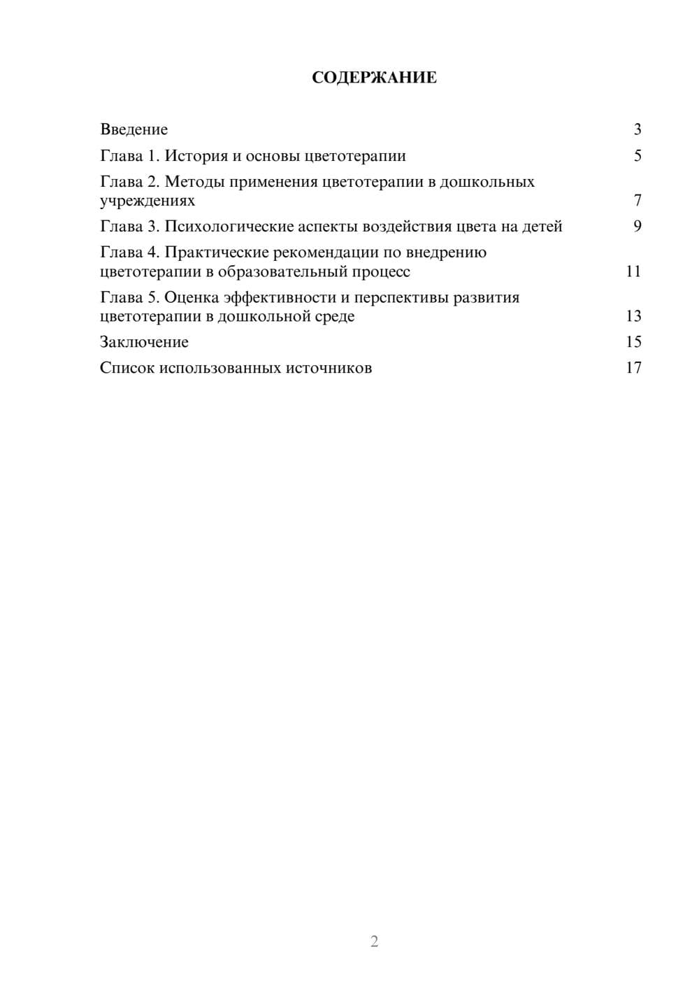 Предпросмотр реферата 2